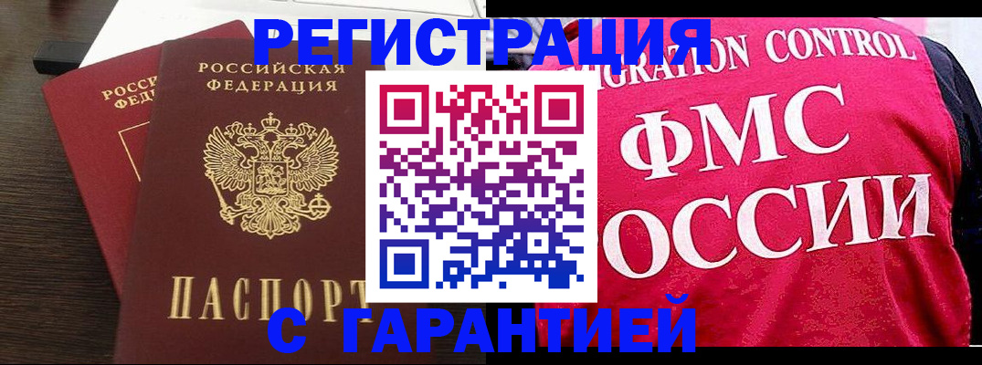 прописка в Коломне
