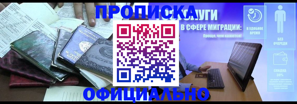 временная регистрация законно в Коломне